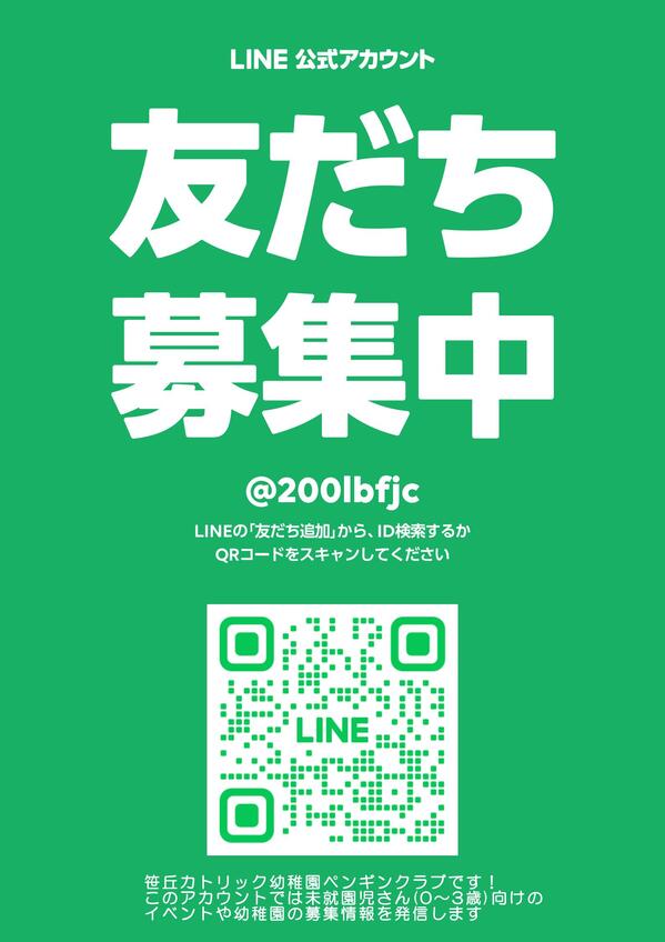 LINE友達募集_00.jpg