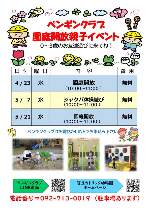 R7年ペンギンクラブ案内ポスター4月～５月_00.jpg