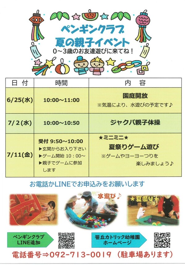 ペンギンクラブ７月.jpg