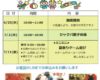 7月親子イベントの日程をお知らせします