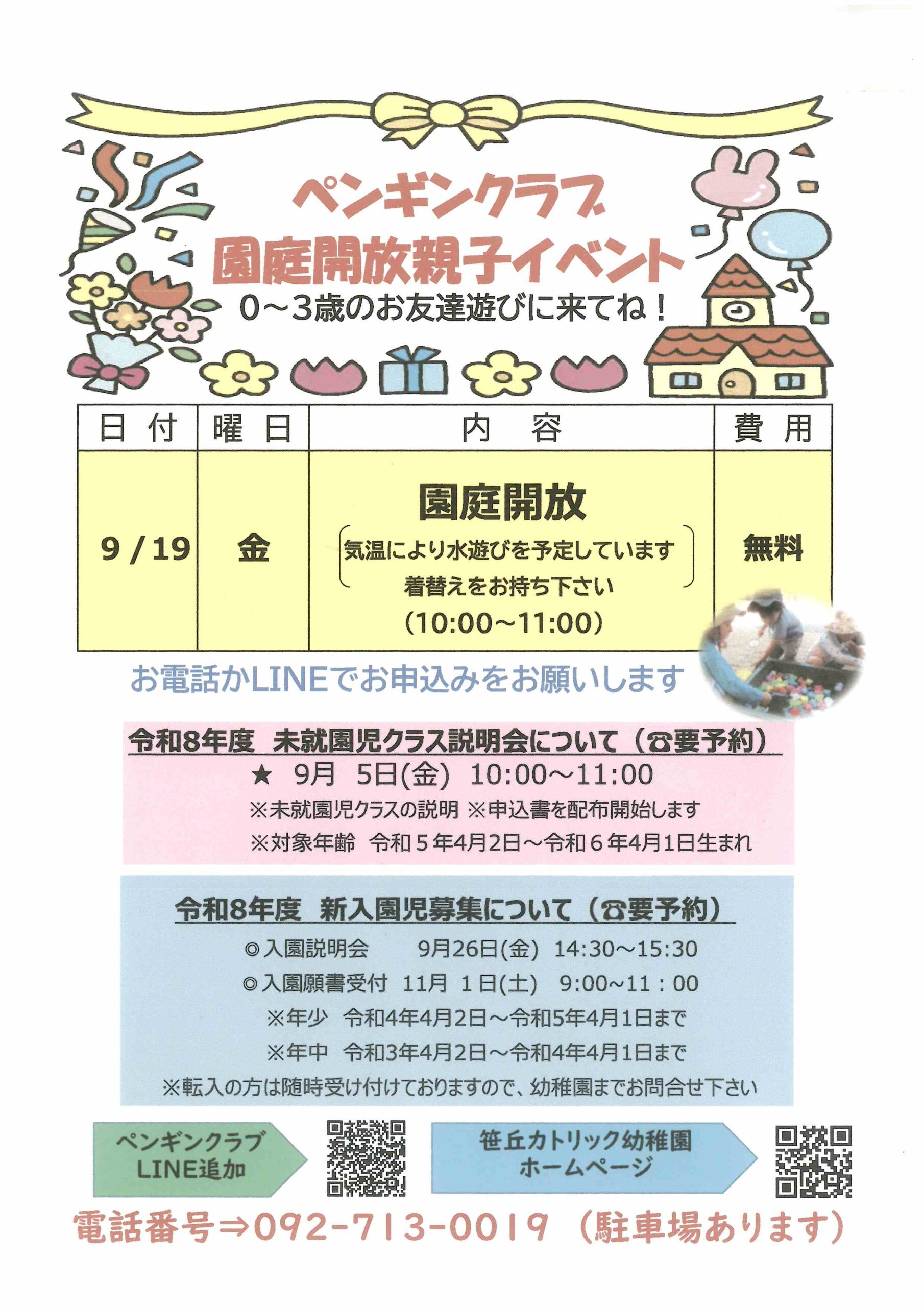 9月親子イベントの日程をお知らせします - 笹丘カトリック幼稚園