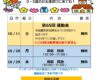 10月親子イベントの日程をお知らせします