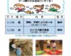1月親子イベントの日程をお知らせします