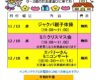 11～12月親子イベントの日程をお知らせします