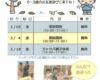 ２、３月親子イベントの日程をお知らせします