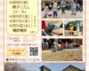 6月親子イベントの日程をお知らせします