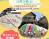 第66回運動会未就園児競技🚩参加者募集中!!